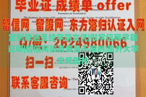 定制穆迪圣经学院文凭|假学信网学籍证明|留信网服务费是干嘛的|国外大学文凭图片