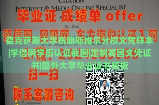 德克萨斯大学布朗斯维尔分校文凭样本|学信网学历认证截图|定制英国文凭证书|国外大学毕业证书模板